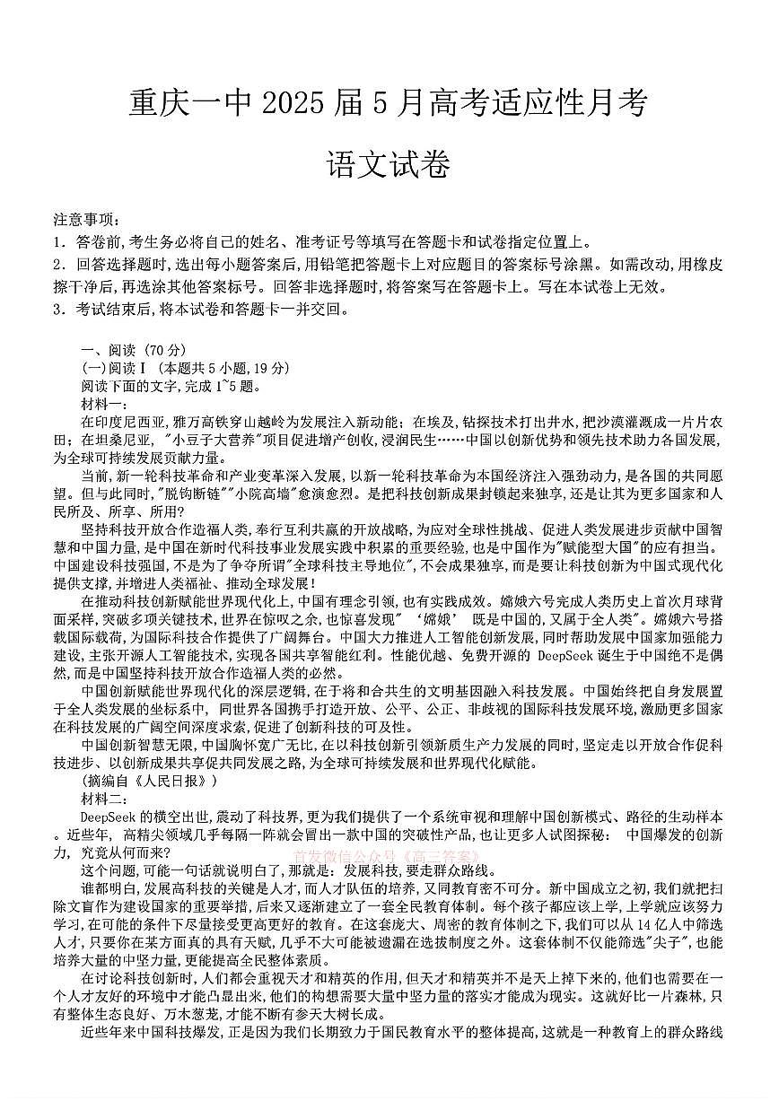 2025年重庆一中高三下学期5月语文试题及答案第1页