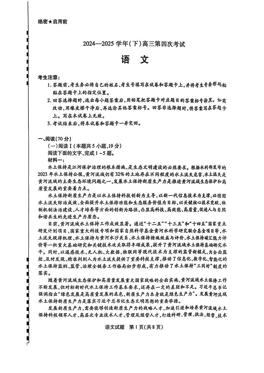 天一小高考2025届高三下学期4月第四次联考-语文试题无答案第1页