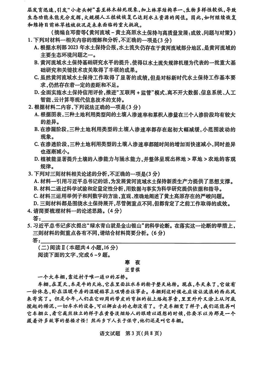 天一小高考2025届高三下学期4月第四次联考-语文试题无答案第3页