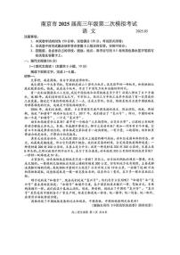 江苏省南京市、盐城市2025届高三高考模拟第二次模拟-语文试题+答案