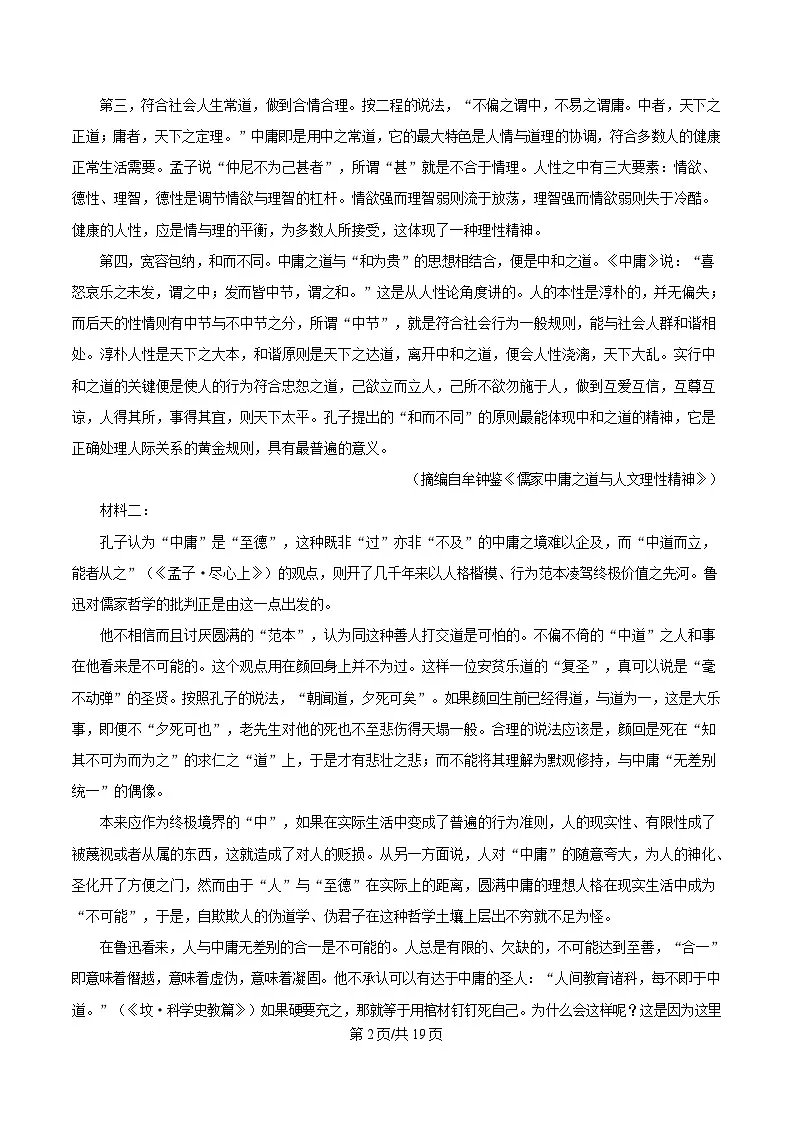 2025届浙江省金华市十校高三下学期4月月考语文试题(解析版)第2页