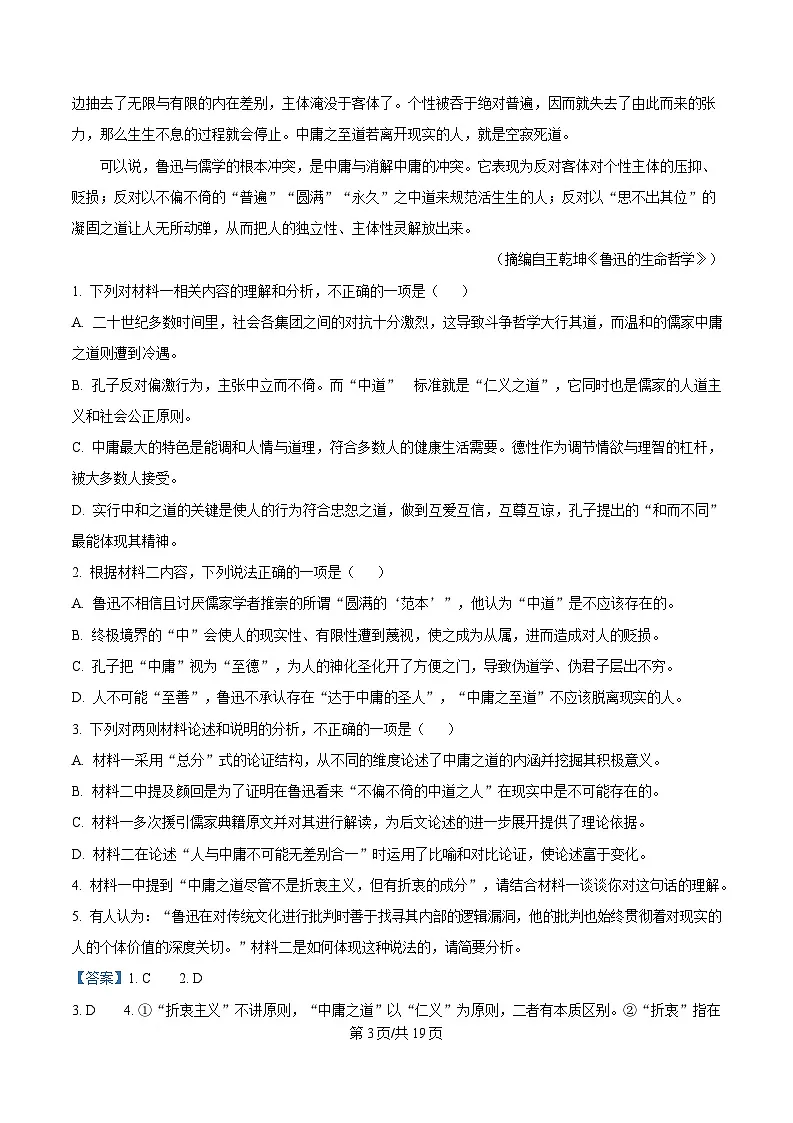 2025届浙江省金华市十校高三下学期4月月考语文试题(解析版)第3页