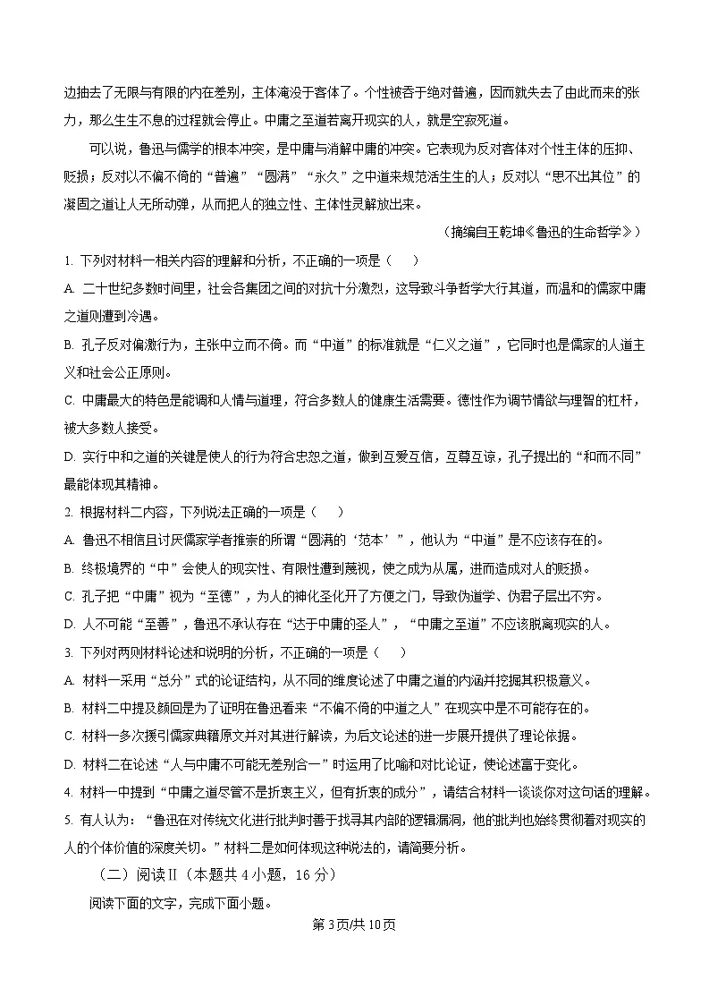 2025届浙江省金华市十校高三下学期4月月考语文试题(原卷版)第3页