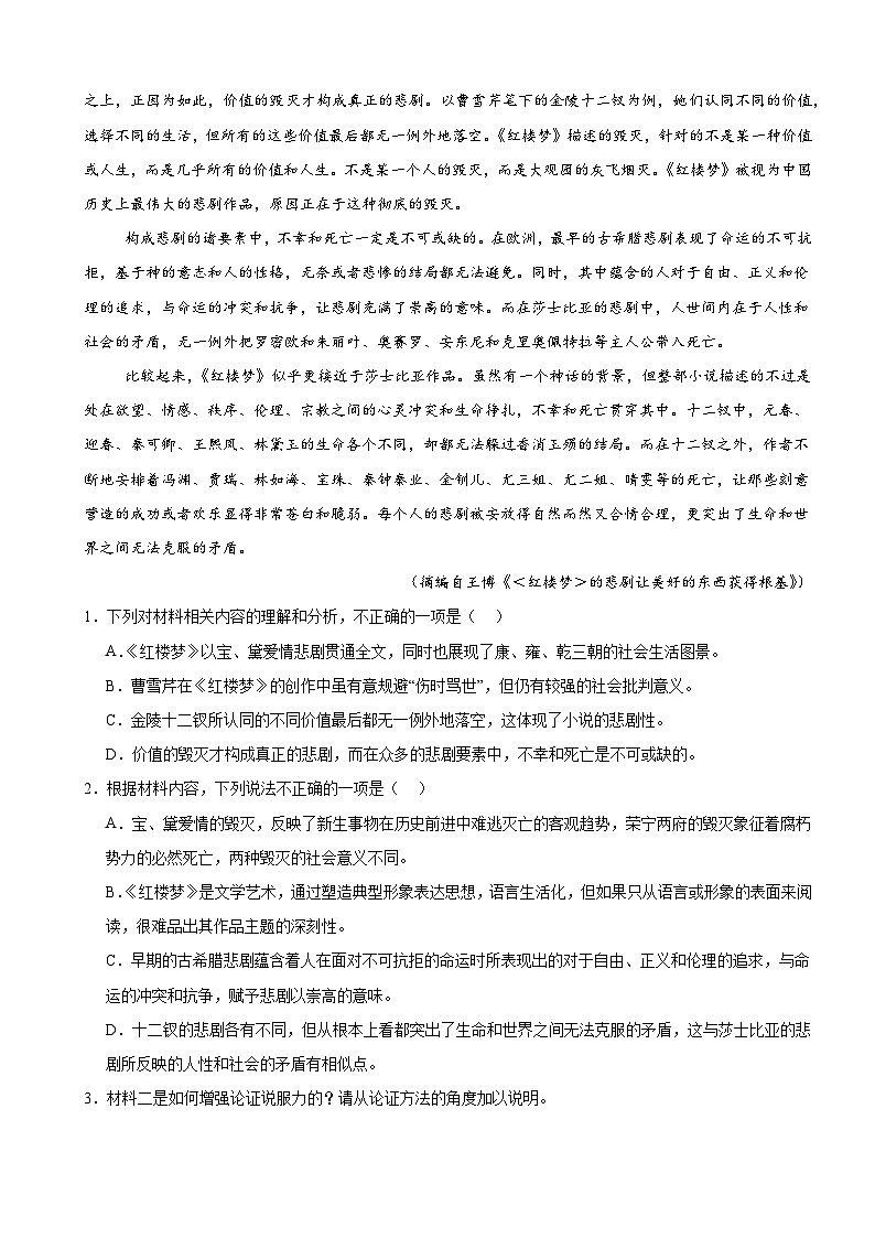 河南省驻马店市驿城区驻马店高级中学2024-2025学年高一下学期4月月考语文试题(含答案)第2页