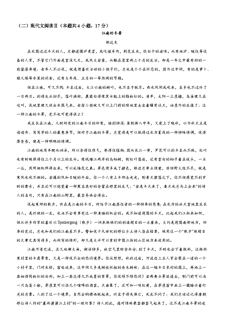 河南省驻马店市驿城区驻马店高级中学2024-2025学年高一下学期4月月考语文试题(含答案)第3页