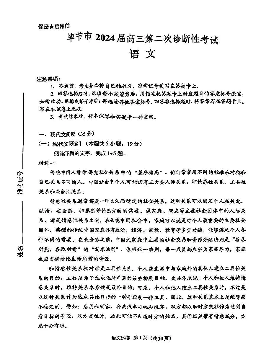 2024贵州省毕节市高三第二次诊断性考试-语文试卷(含答案)第1页