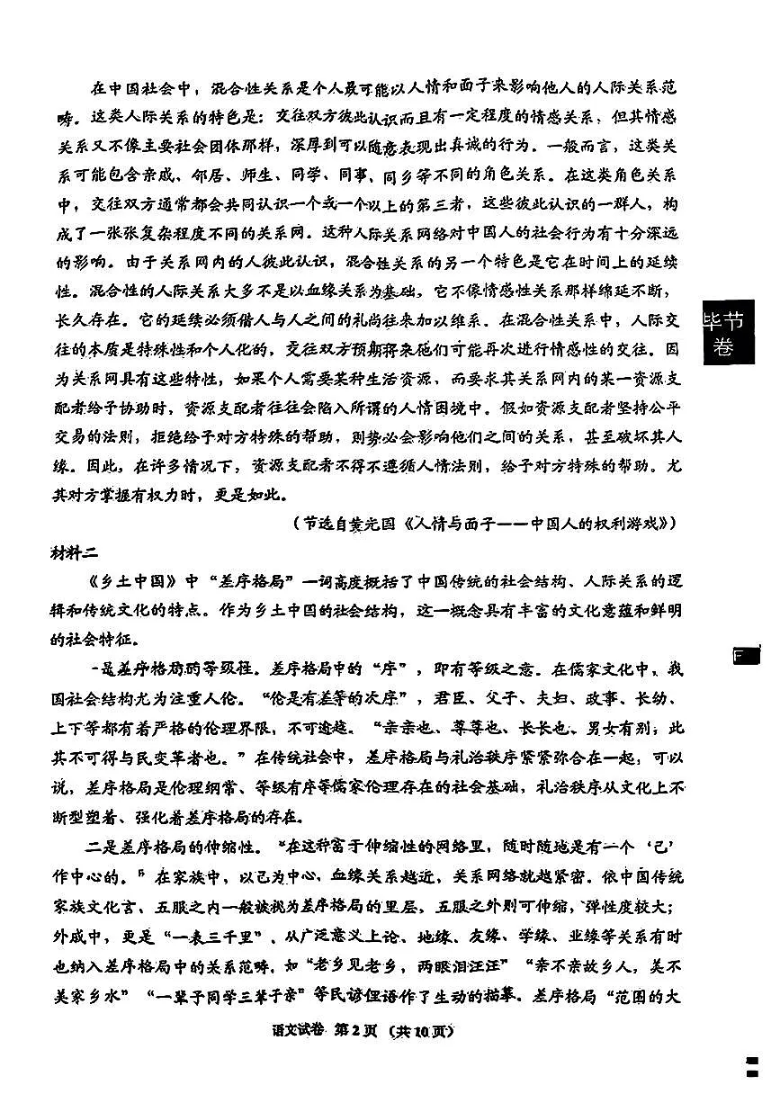 2024贵州省毕节市高三第二次诊断性考试-语文试卷(含答案)第2页