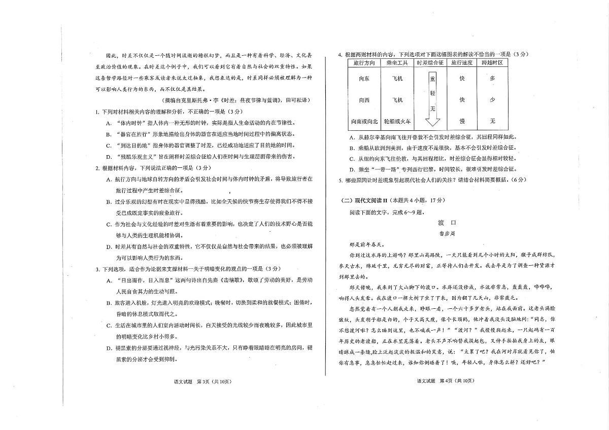 2024届安徽省合肥市高三一模考试语文试卷(含答案)第2页