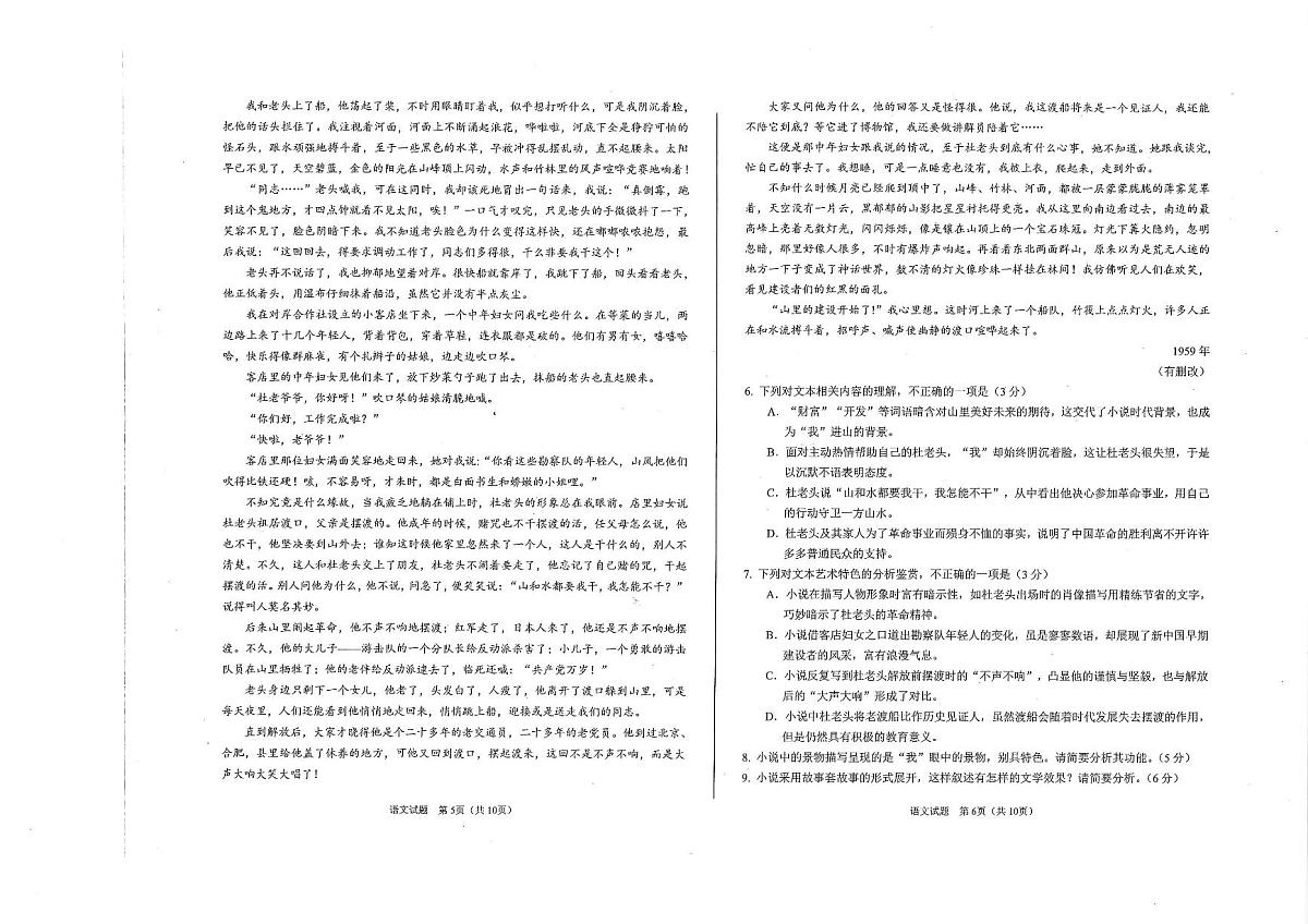2024届安徽省合肥市高三一模考试语文试卷(含答案)第3页