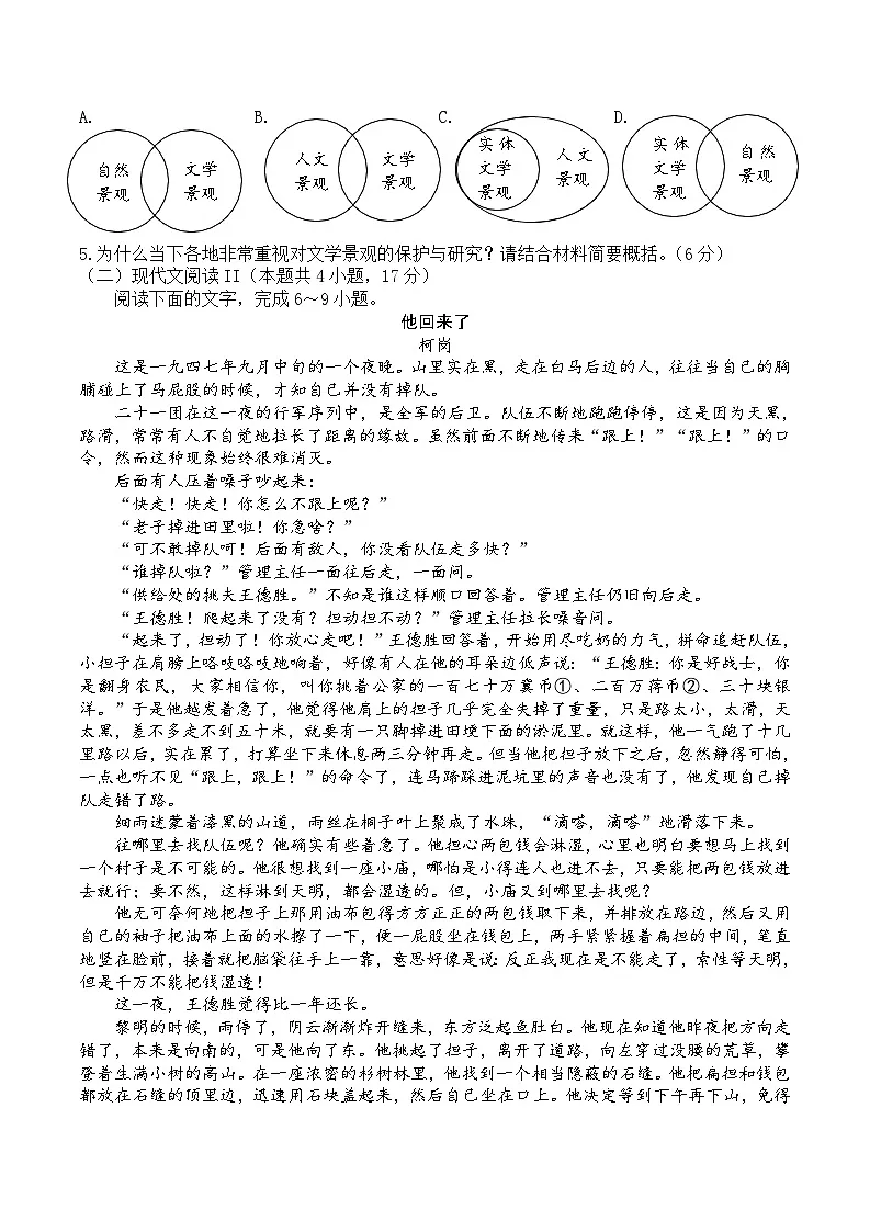 广东省韶关市2024届高三下学期综合测试(二)(韶关二模)语文试卷(含答案)第3页