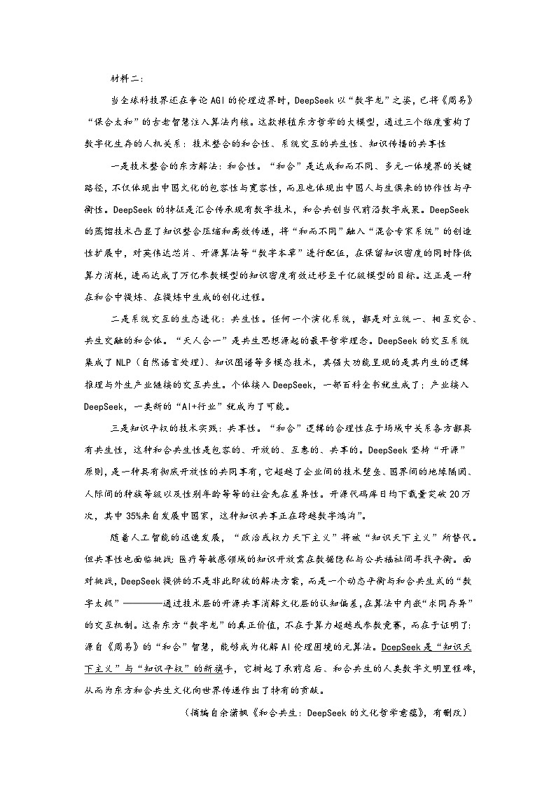 2025届福建省三明市高三三模考试语文试题(无答案)第2页