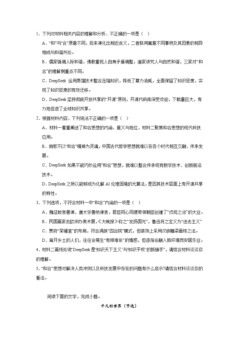 2025屆福建省三明市高三三?？荚囌Z文試題（無答案）第3頁