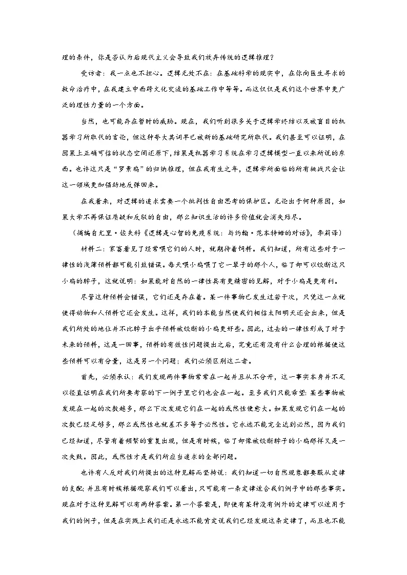 2025届重庆市高三三模(普通高等学校招生全国统一考试高三第三次联合诊断检测)语文试题(无答案)第2页