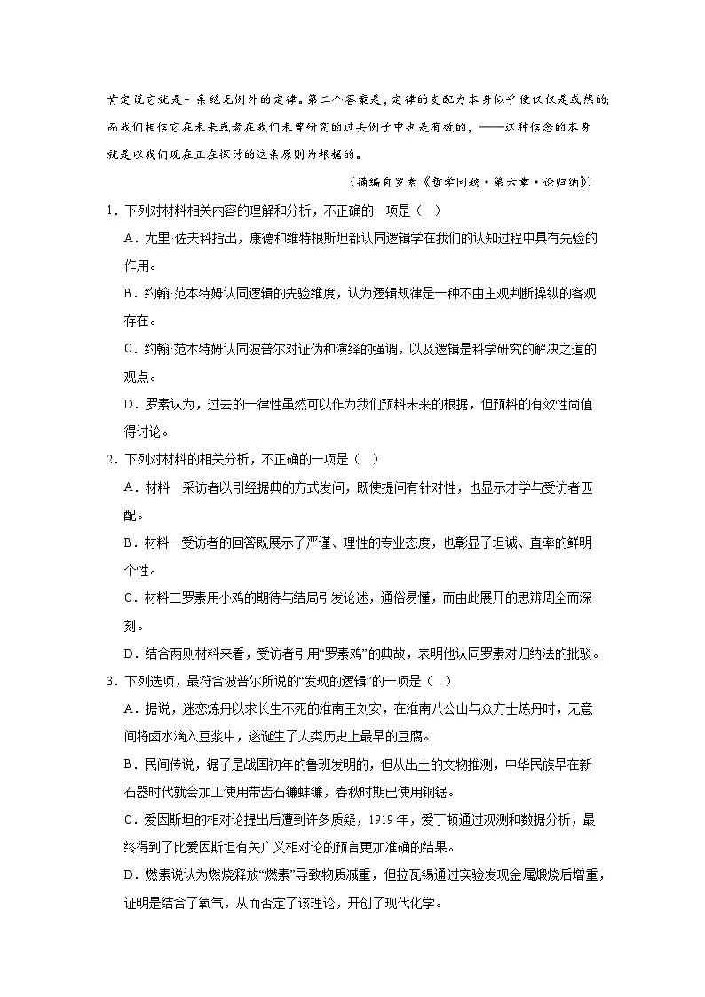 2025届重庆市高三三模(普通高等学校招生全国统一考试高三第三次联合诊断检测)语文试题(无答案)第3页