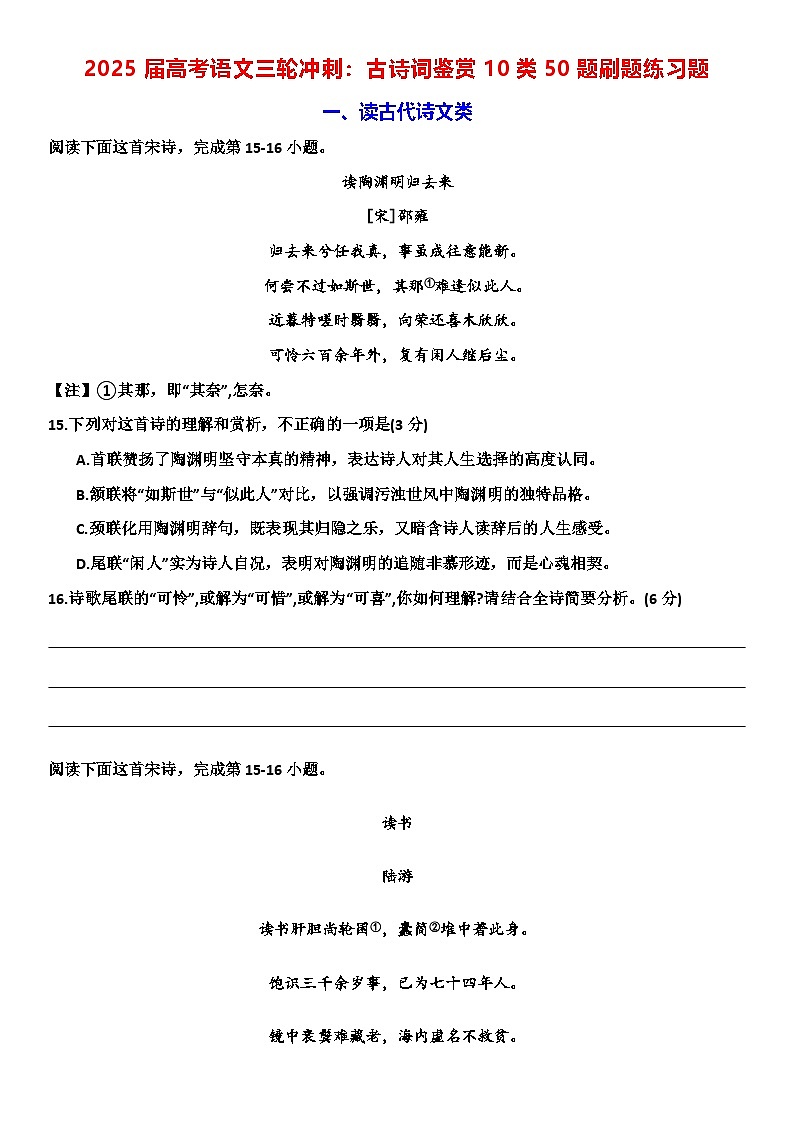 2025届高考语文三轮冲刺:古诗词鉴赏10类50题刷题练习题(含答案解析)第1页