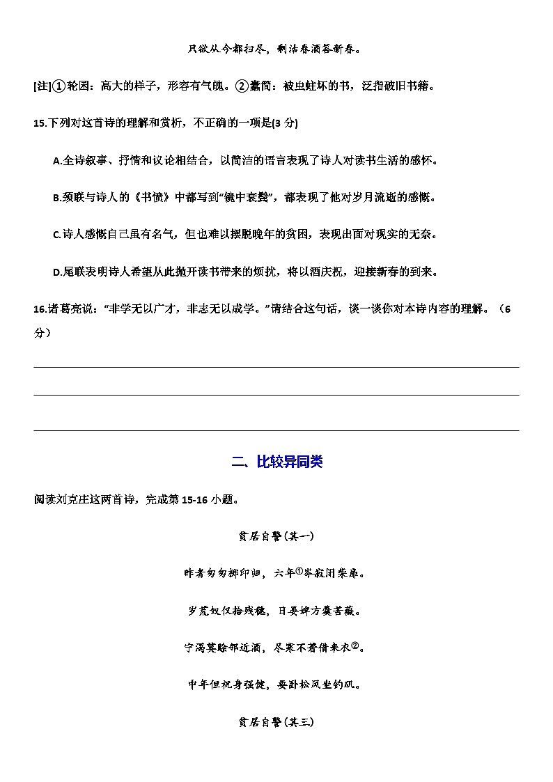 2025届高考语文三轮冲刺:古诗词鉴赏10类50题刷题练习题(含答案解析)第2页
