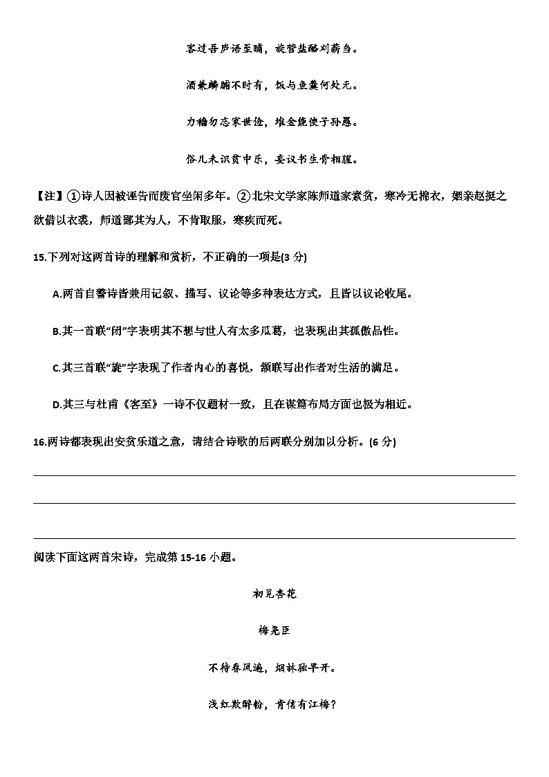2025届高考语文三轮冲刺:古诗词鉴赏10类50题刷题练习题(含答案解析)第3页