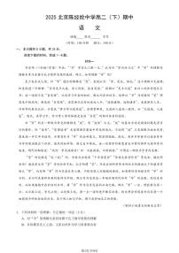 2025北京陈经纶中学高二（下）期中语文试卷