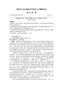 2024届湖北省武汉市高三下二月调研考试语文试卷（含答案）