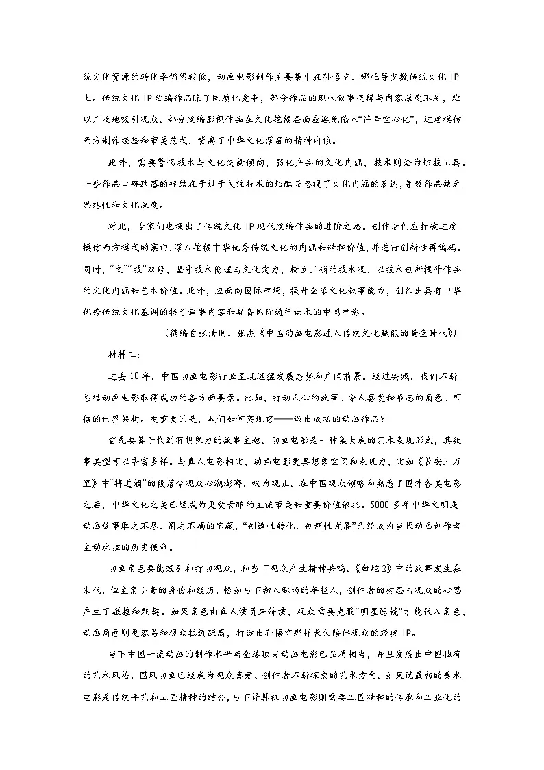 2025届广西壮族自治区高三三模(5月模拟检测)语文试题(无答案)第2页