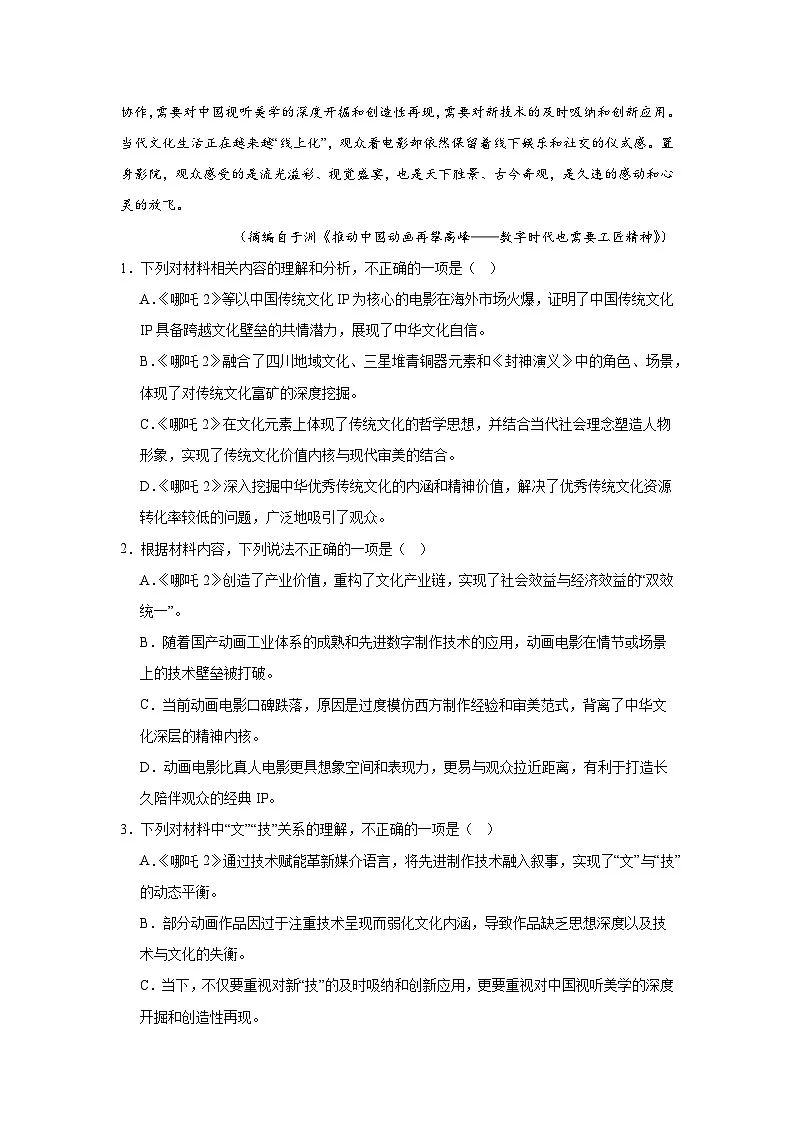 2025届广西壮族自治区高三三模(5月模拟检测)语文试题(无答案)第3页