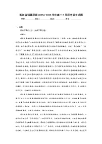 浙江省强基联盟20254-2025学年高三下5月联考语文试题（无答案）