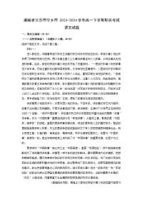 湖南省长沙市宁乡市2023-2024学年高一下学期期末考试语文试卷（解析版）
