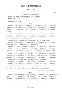 2025年北京朝阳区高三二模语文试题及答案