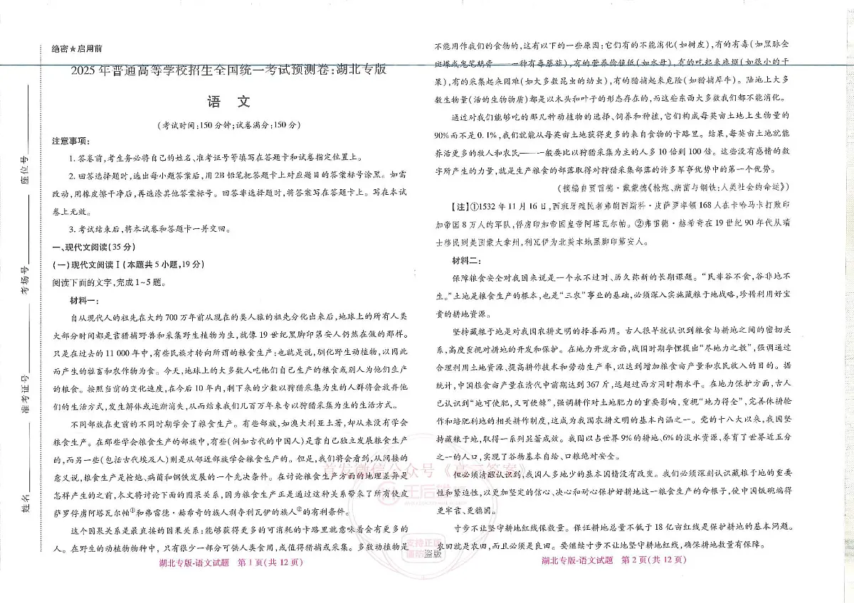 (湖北专版)语文第1页