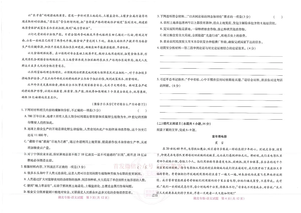 (湖北专版)语文第2页