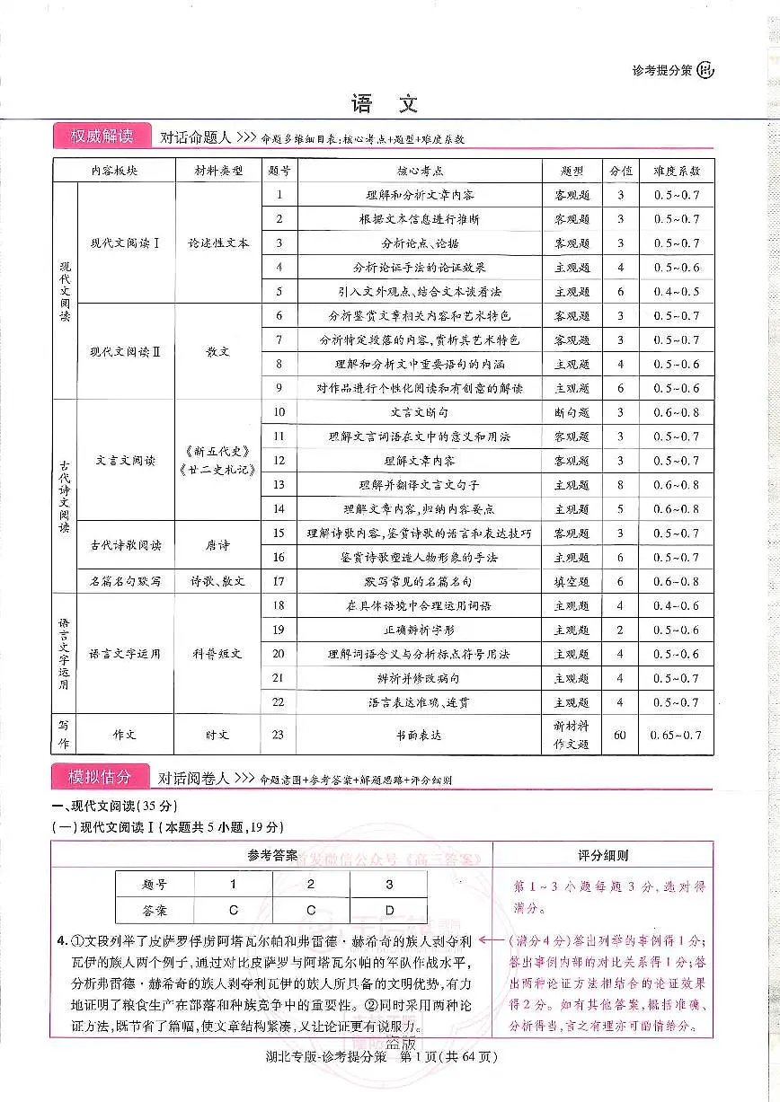 (湖北专版)语文答案第1页