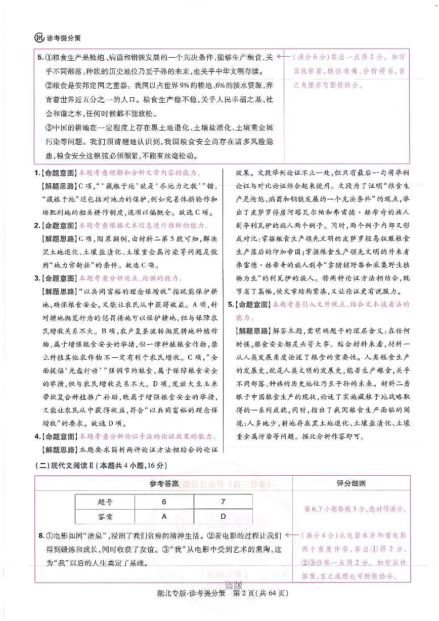 (湖北专版)语文答案第2页