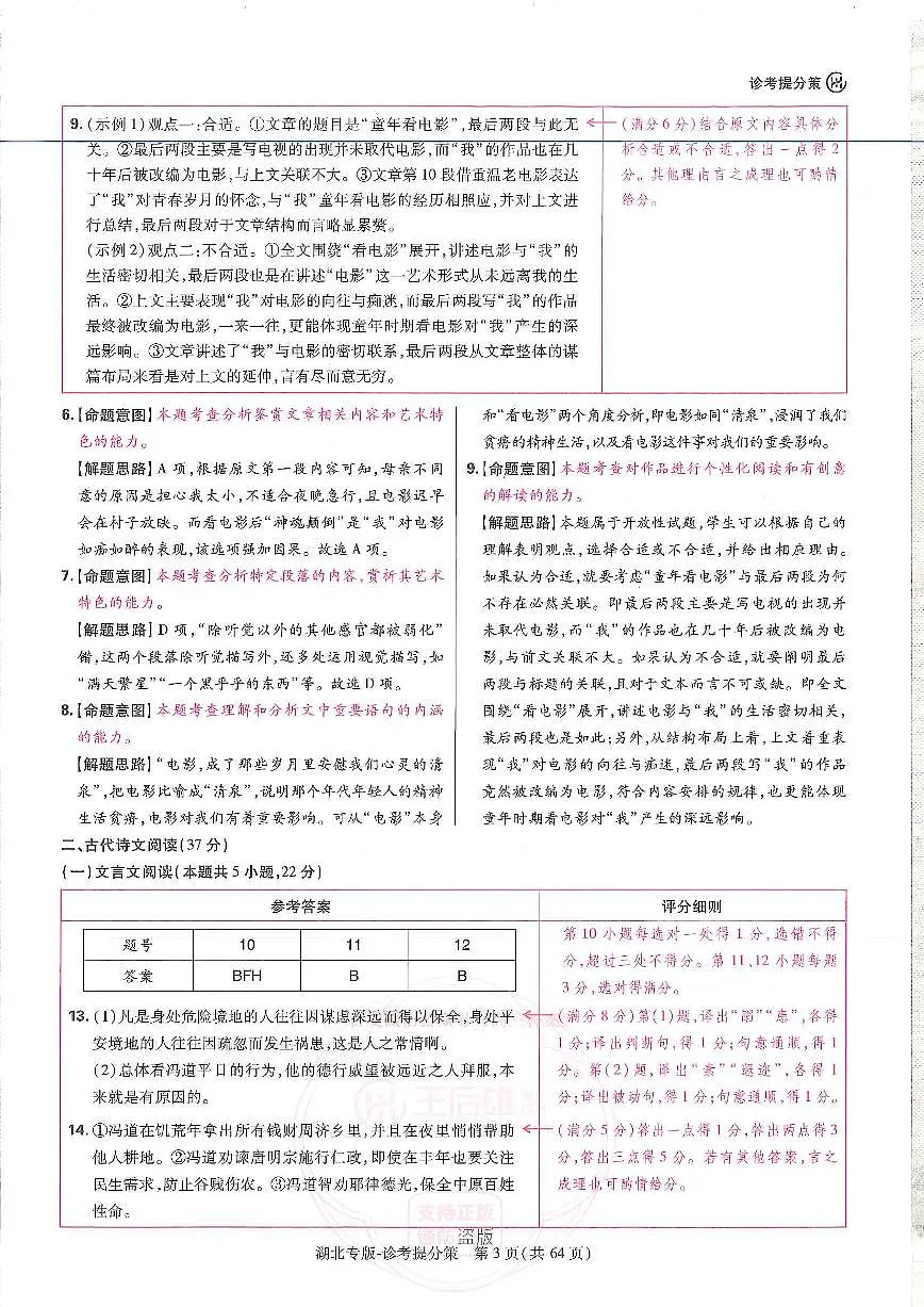 (湖北专版)语文答案第3页