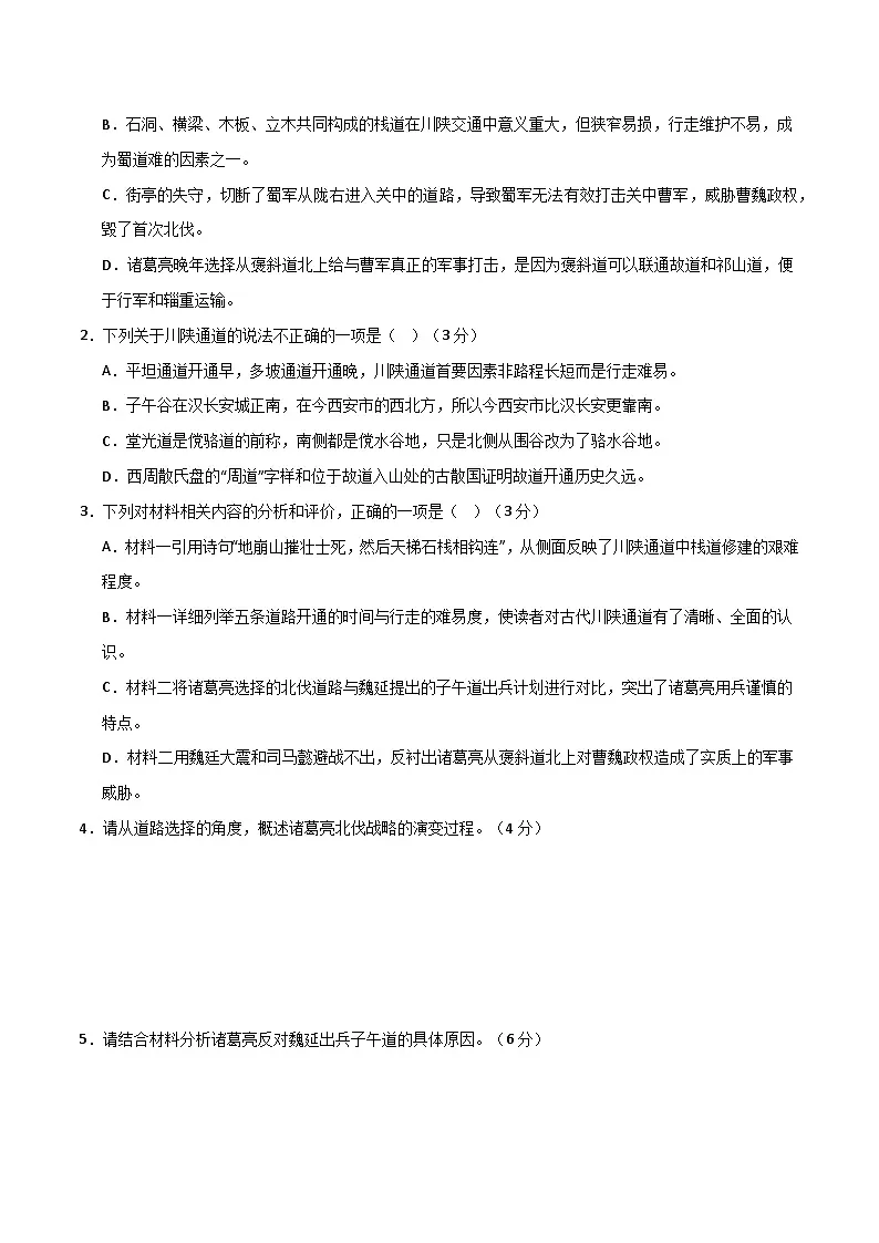 2025年高考押题预测卷:语文(新高考II卷01)(考试版)第3页