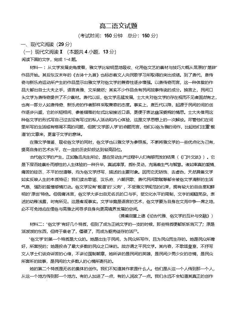 福建省龙岩市一级校联盟2024-2025学年高二下学期4月期中考试 语文 含答案第1页