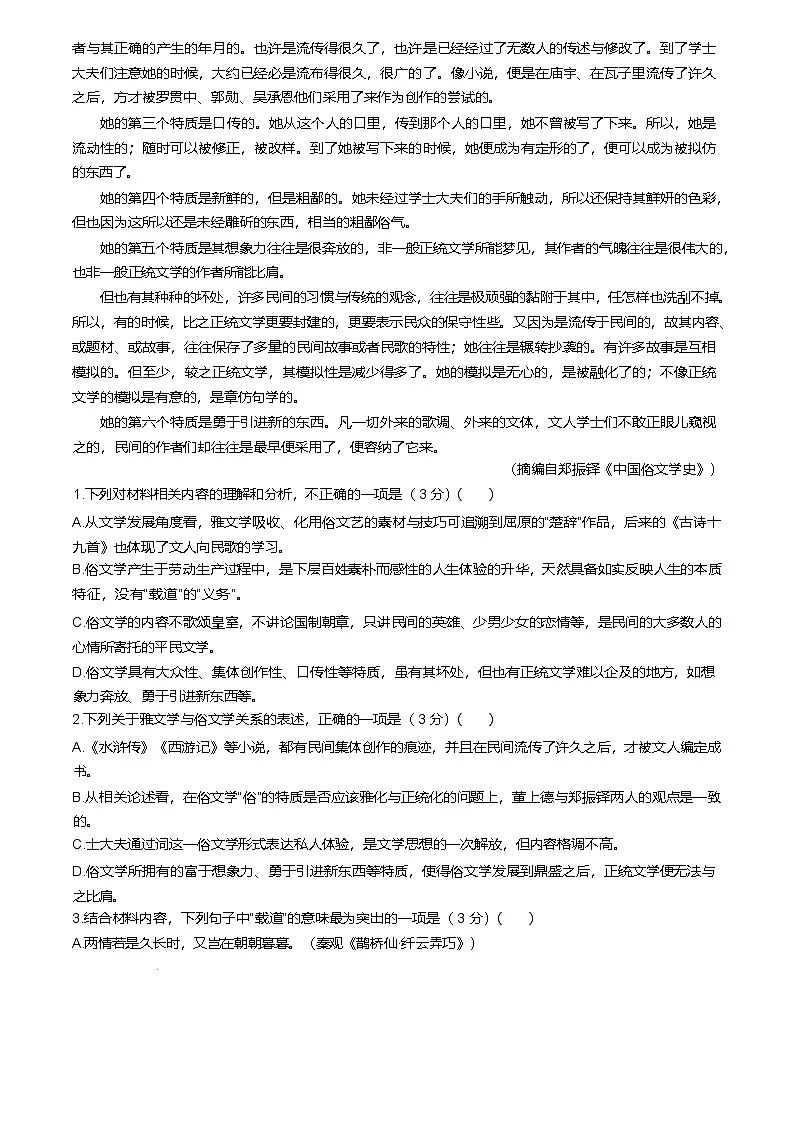 福建省龙岩市一级校联盟2024-2025学年高二下学期4月期中考试 语文 含答案第2页