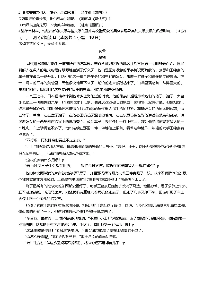 福建省龙岩市一级校联盟2024-2025学年高二下学期4月期中考试 语文 含答案第3页