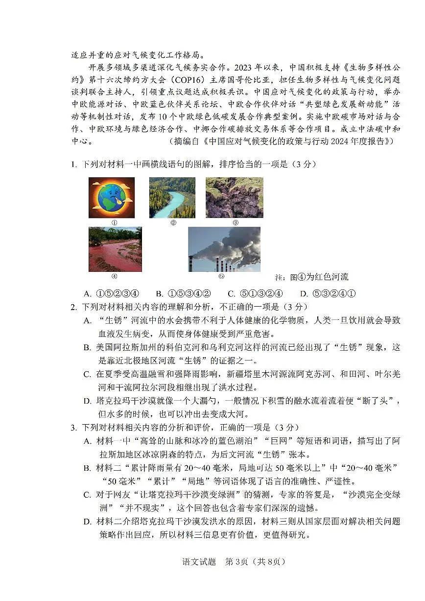语文第3页