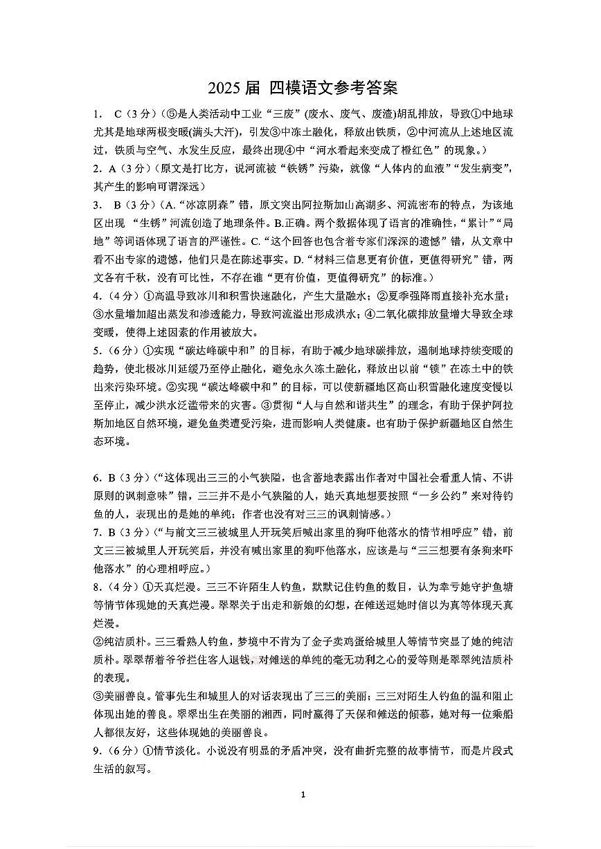 语文答案第1页