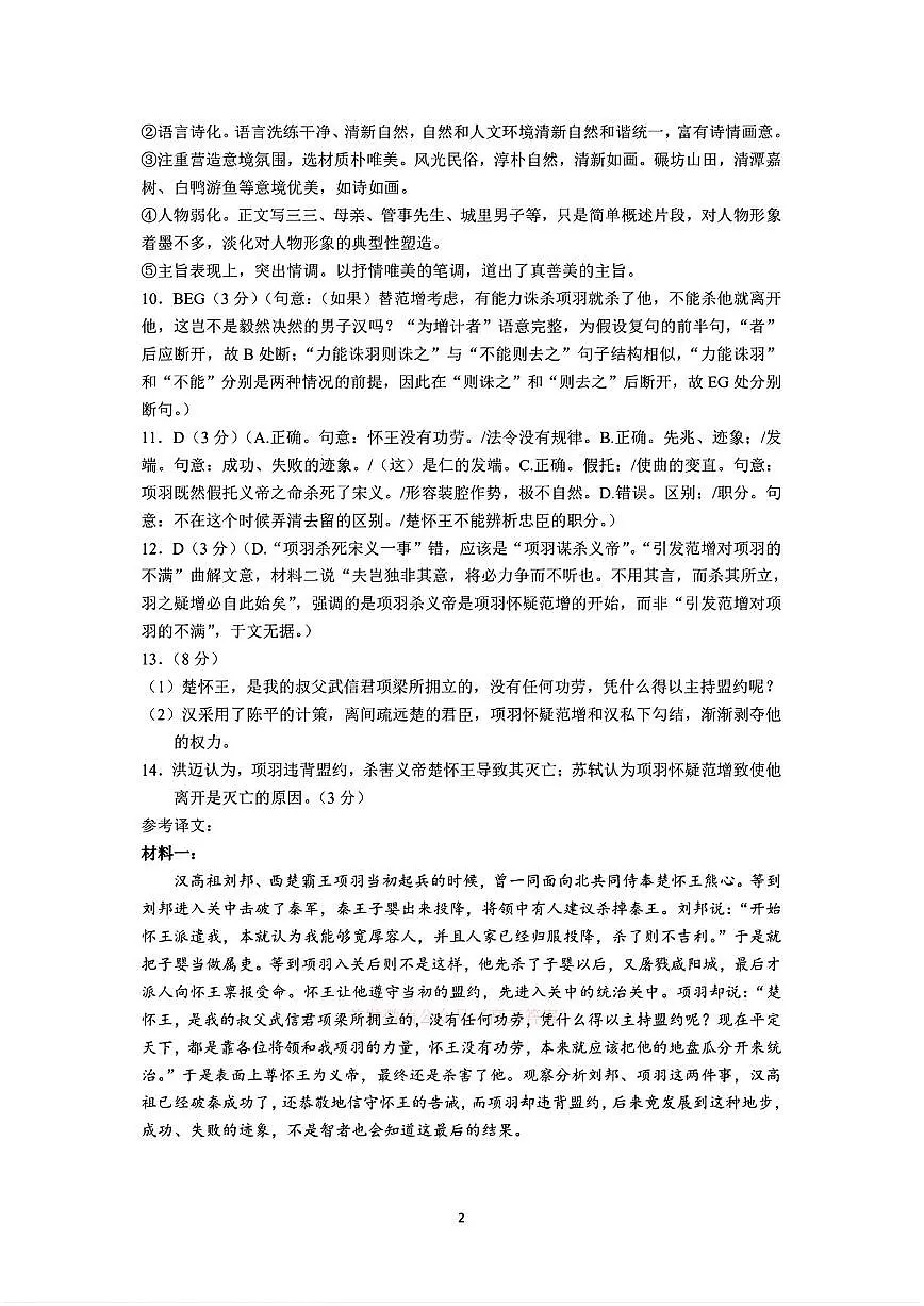 语文答案第2页