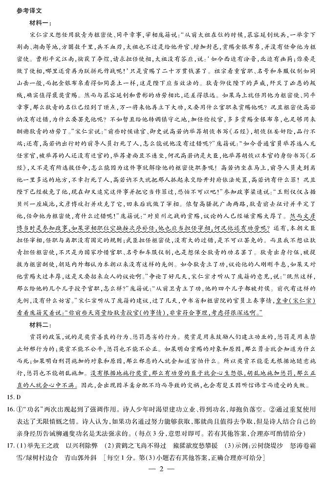 语文-安徽高三5月份检测简答第2页