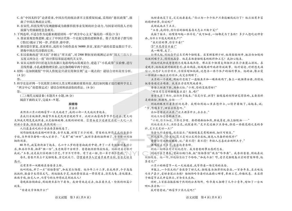 语文安徽高三5月检测试卷第2页