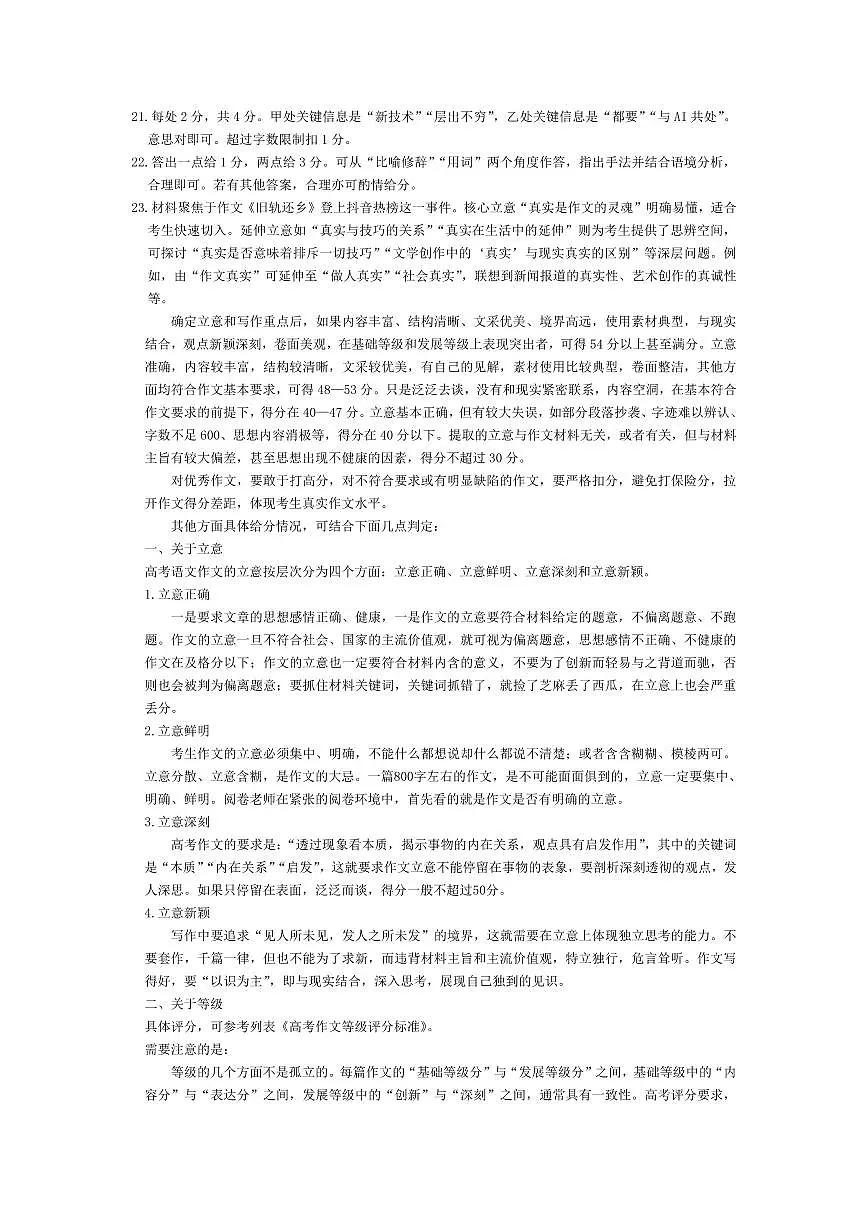 语文-安徽高三5月份检测评分细则第2页