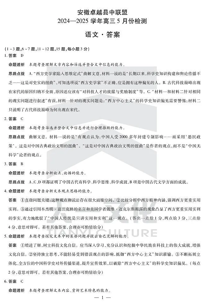 语文-安徽高三5月份检测答案第1页