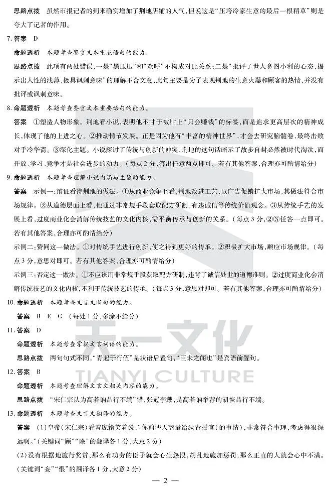 语文-安徽高三5月份检测答案第2页