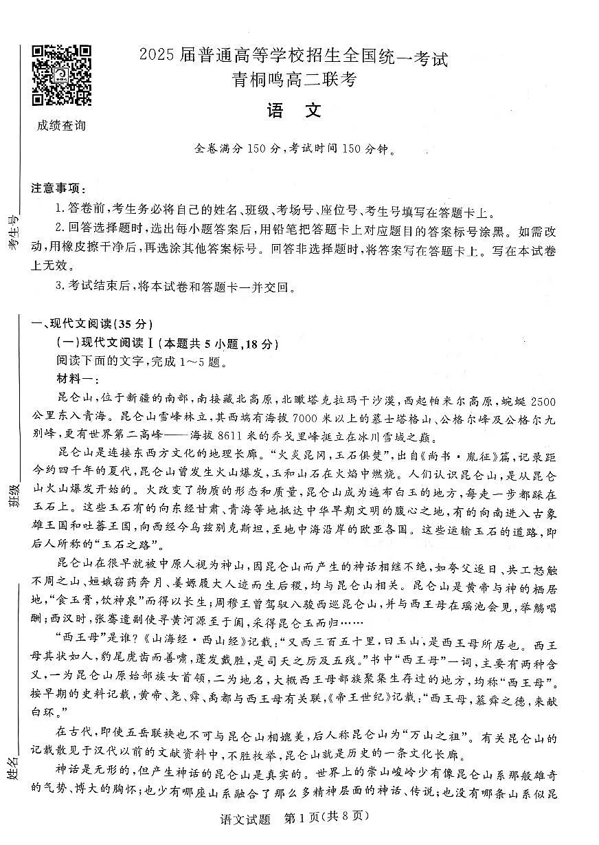 河南青桐鸣2023-2024学年高二下学期3月联考 语文试卷(含答案)第1页