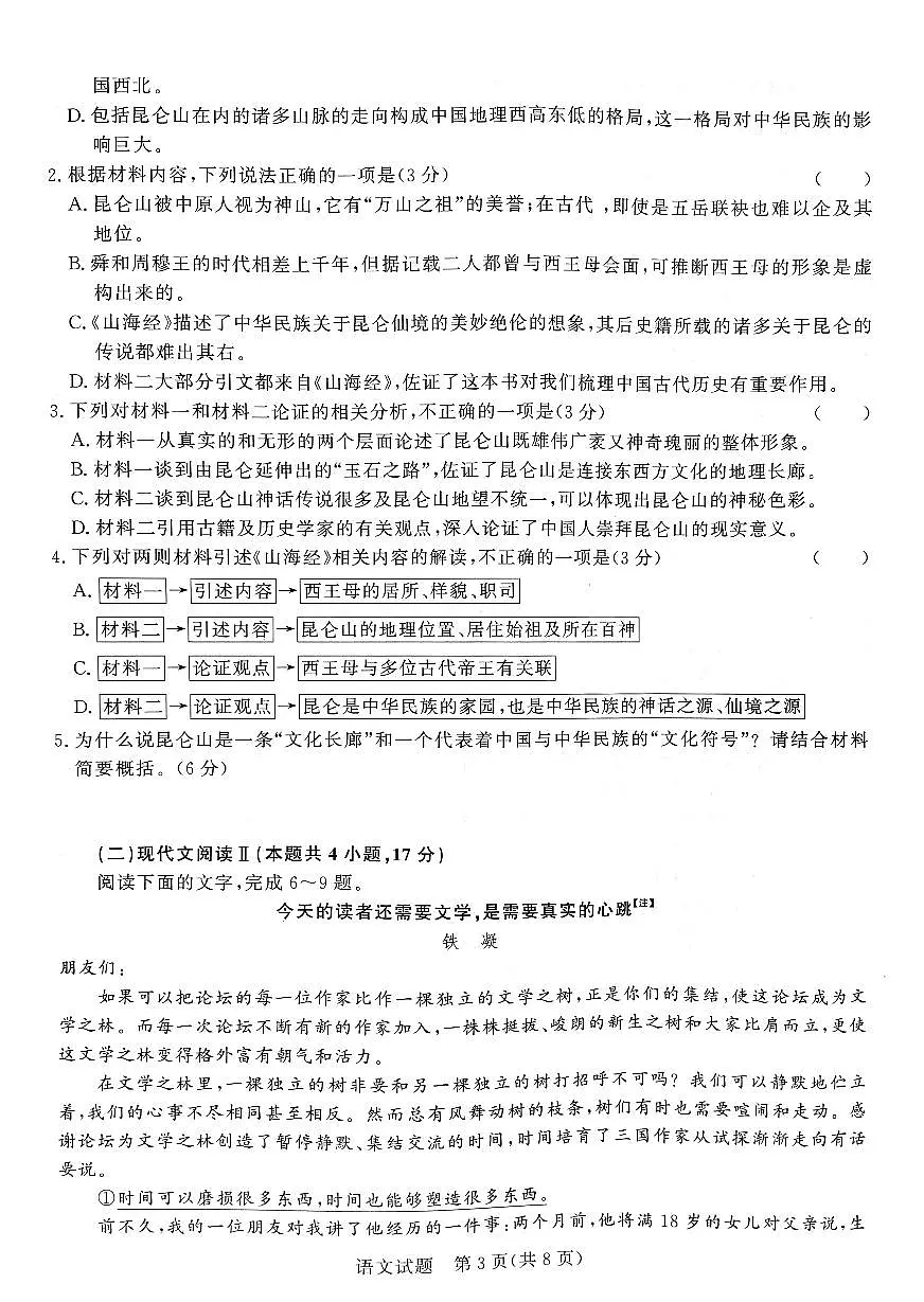 河南青桐鸣2023-2024学年高二下学期3月联考 语文试卷(含答案)第3页