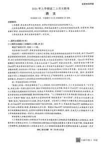 湖南省天壹名校联盟2023-2024学年高二下学期3月月考 语文试卷（含答案）