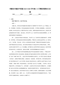 安徽省卓越县中联盟2024-2025学年高三5月模拟预测语文试题（无答案）