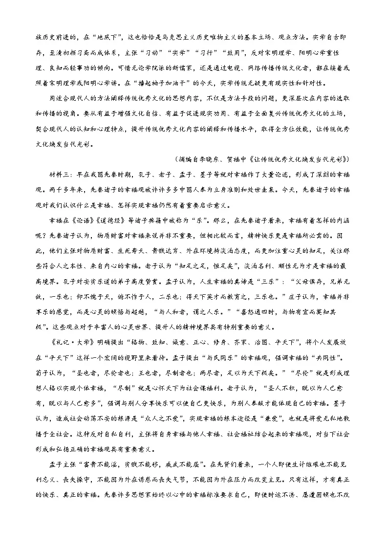 甘肃省兰州市西北中学2024-2025学年高一下学期第一次月考语文试题(原卷版+解析版)第2页